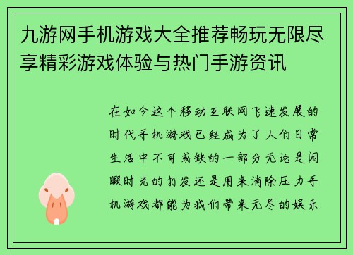 九游网手机游戏大全推荐畅玩无限尽享精彩游戏体验与热门手游资讯