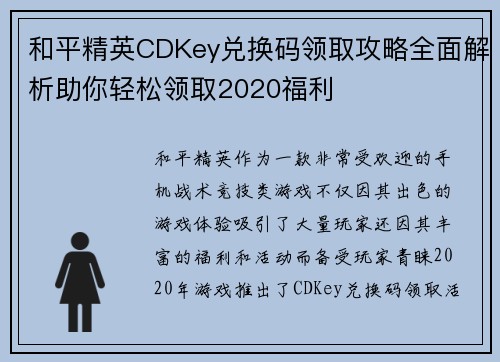 和平精英CDKey兑换码领取攻略全面解析助你轻松领取2020福利