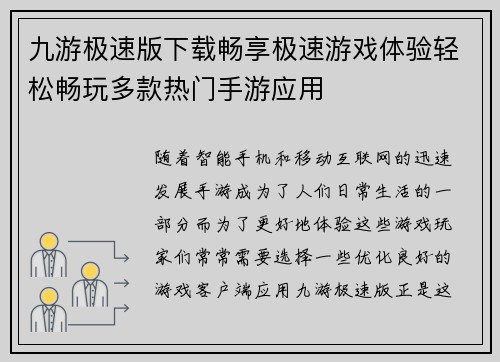 九游极速版下载畅享极速游戏体验轻松畅玩多款热门手游应用